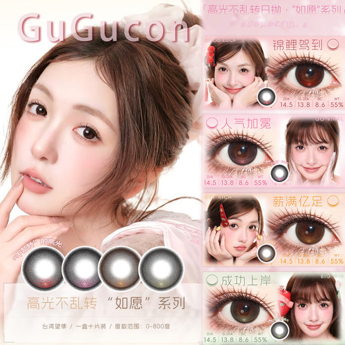 GUGUCON日抛锦鲤驾到人气加冕薪满亿足成功上岸刚光定轴美瞳mlrj