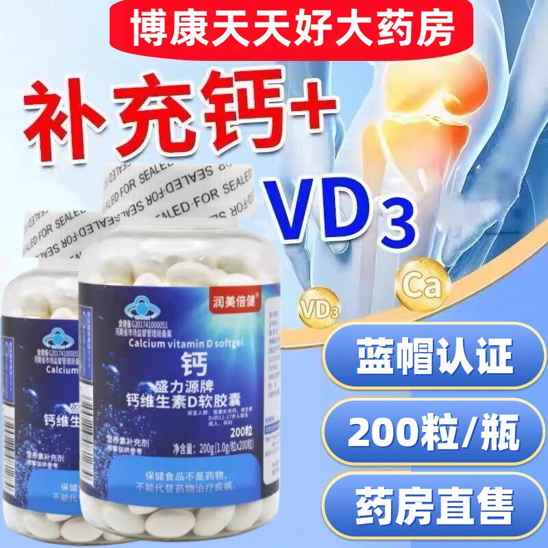 润美倍健盛力源钙维生素d软胶囊青少中老年成人补钙维D液体钙片jc