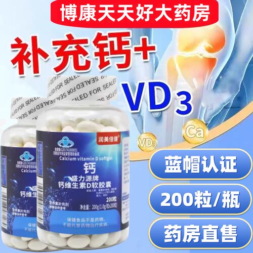 钙片维生素Dd老年人关节腿脚骨质