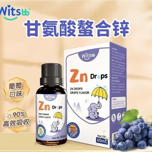 witsbb健敏思补锌宝宝儿童挑食复合螯合锌葡萄口味 zb