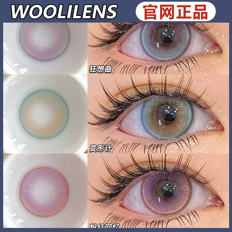 woolilens狂想曲变形记粉红