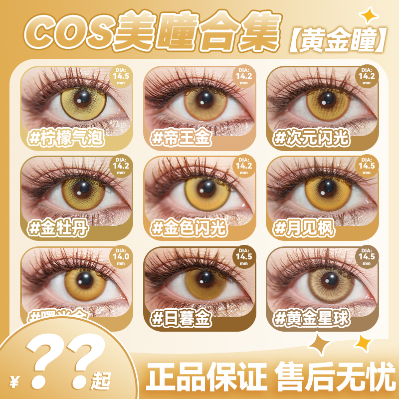 金黄色美瞳cos日抛玛奇玛研磨齐司礼楚子航行秋魈空荧利姆露辉qc