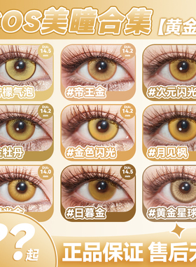 金黄色美瞳cos日抛玛奇玛研磨齐司礼楚子航行秋魈空荧利姆露辉qc