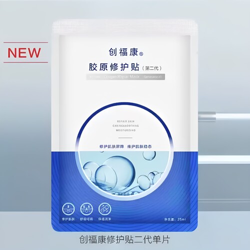 创福康胶原修护贴5片第二代