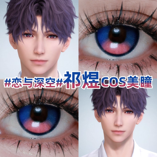 恋与深空祁煜cos美瞳蓝粉渐变色彩色隐形官方正品旗舰店mt