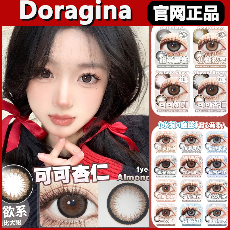 doragina正品保证,官仓直发!
