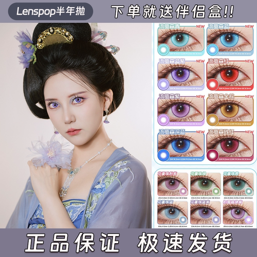 Lenspop美瞳cos半年抛流萤森粉花堇珠粉紫奶冻冰球粉正品启hn