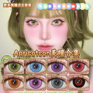 Apricotcon美瞳cos日抛紫红绿粉灰青黄金棕橘蓝色蕾姆孙权启hn