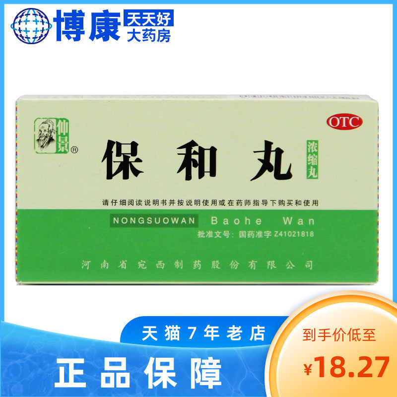 ]Zhongjing Paul and the pill 200 Pill Qin the  OTC Drug/Medical Devices/Planning supplies ,  OTC Drug , Gastrointestinal medication  category - from Buy2taobao.com to provide professional Taobao agent buy service