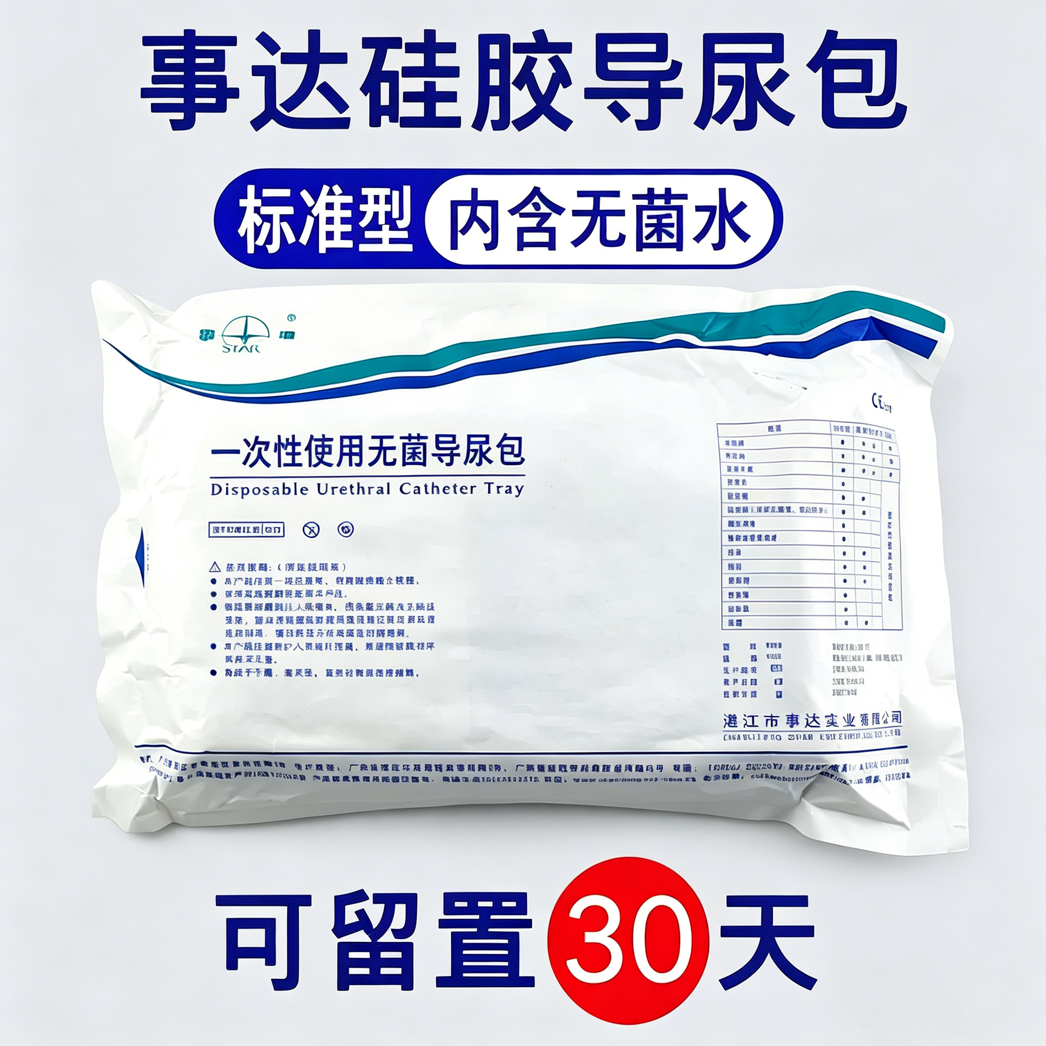 事达硅胶导尿管置留28天