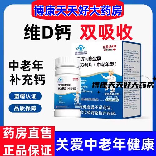钙片骨质疏松膝盖腰关节疼痛麻木