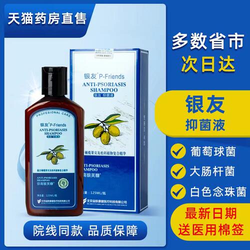 银友抑菌液弥高芙糠益肤康正