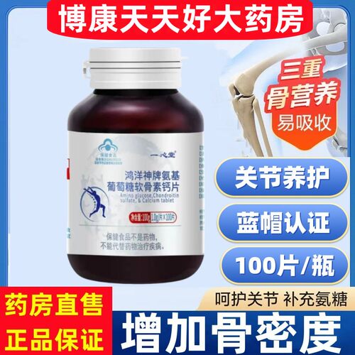 氨糖软骨素钙片老人关节骨质腿脚