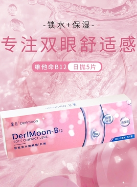 一次性小粉片透明近视隐形眼镜日抛5片水润高透氧透明片HT