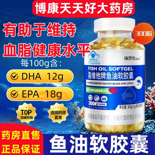 深海鱼油软胶囊中老年人血脂偏高