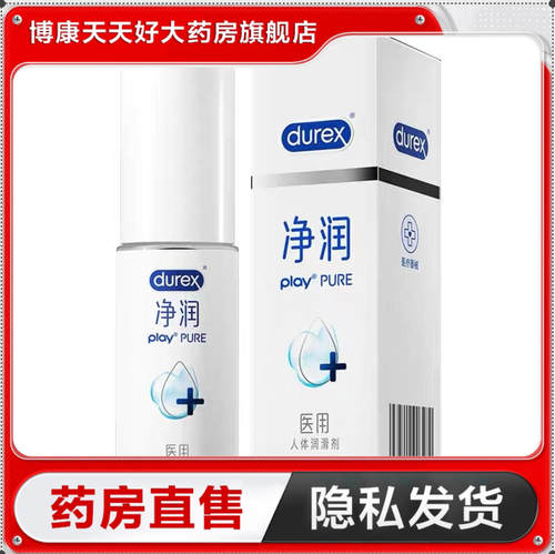 杜蕾斯净润医用人体润滑剂60ml私处人体润滑液免洗成人情趣用品TA