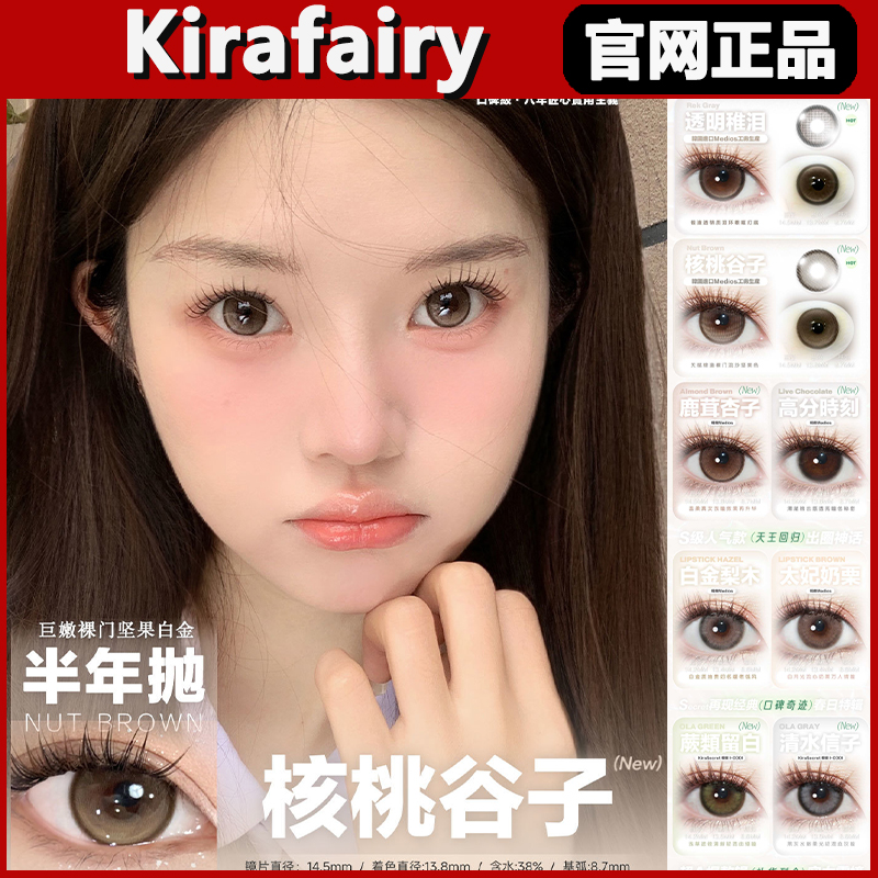 Kirafairy正品保证，官仓直发！