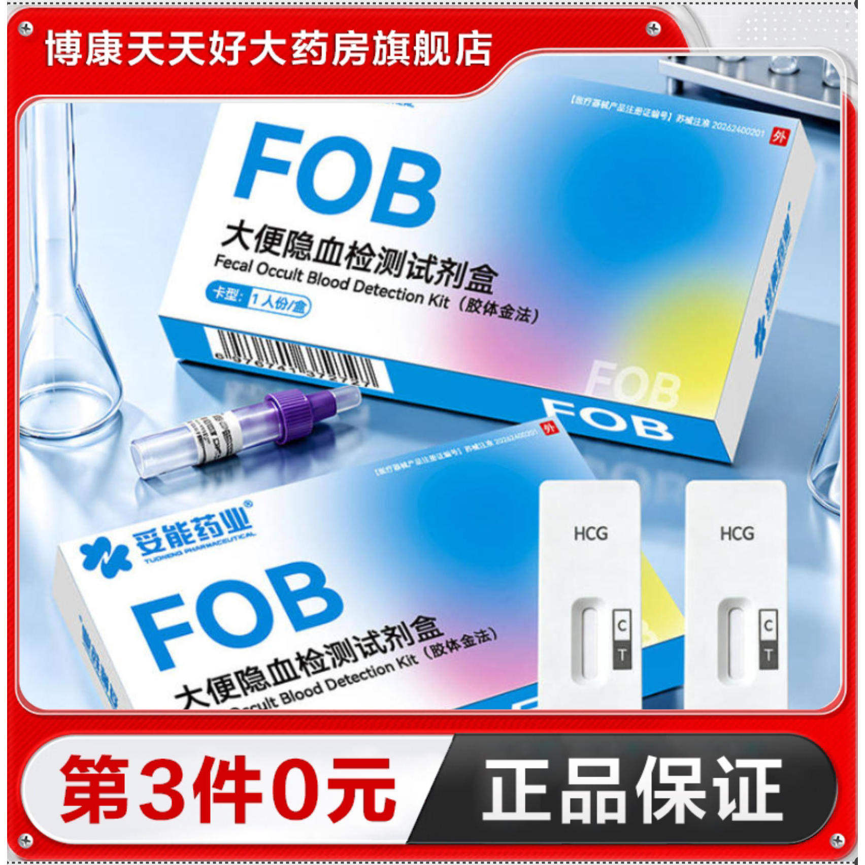 妥能大便隐血检测试剂盒潜血试纸消化道自测粪便肠道便秘出血TA