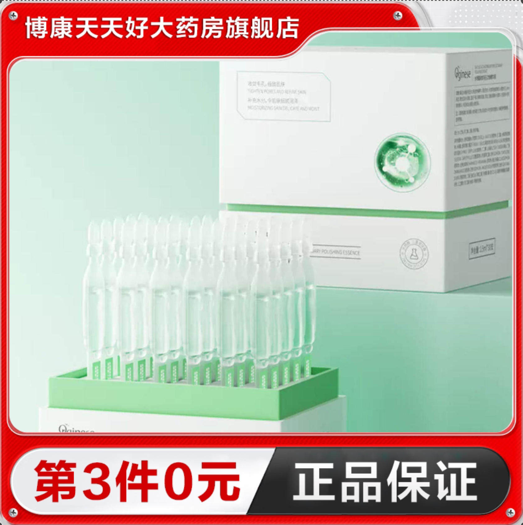 Orginese水杨酸收敛毛孔次抛精华液30支水润保湿滋润护肤精华液TA