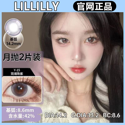 lillilly月抛美瞳白金茶发光蛋琉璃珠紫玛瑙棕陆离蓝gy正品mlrj