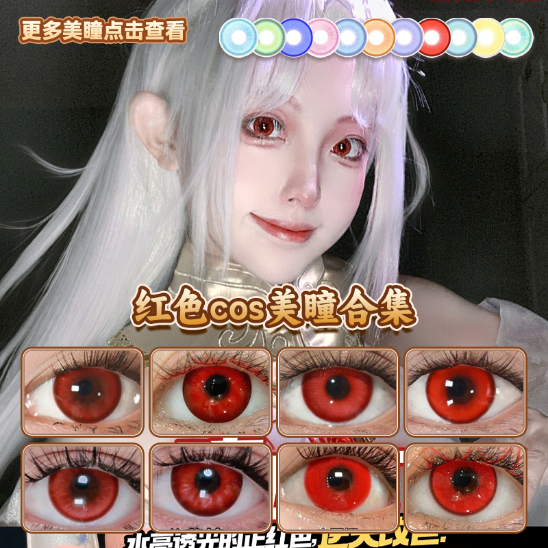 lenspop红色cos美瞳日抛doya克鲁鲁胡桃狂三绫波丽伊莉雅正品启hn