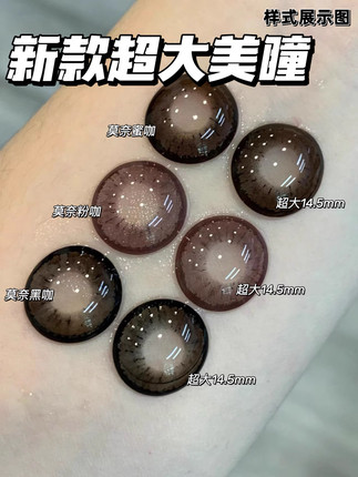 新款超大美瞳】芭比大眼莫奈蜜咖莫奈粉咖美瞳大直径自然混血LV