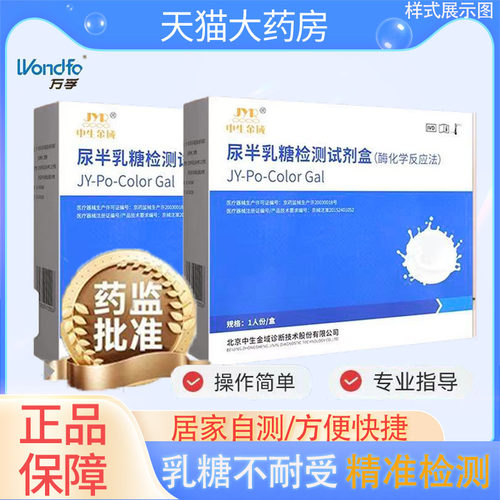 万孚乳糖不耐受检测试纸婴儿粪便大便尿半乳糖酶试剂盒测试卡YS