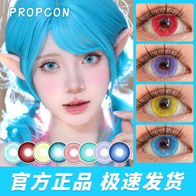 propcon美瞳cos日抛粒子精灵次元闪光芙宁娜散兵鸣人仆人佐助JA