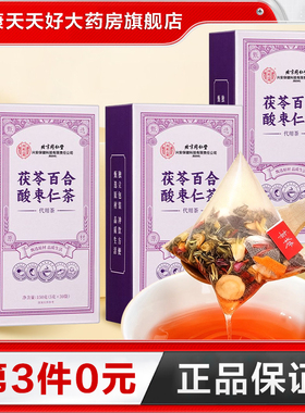 北京同仁堂内廷上用茯苓百合酸枣仁茶150g冲泡茶正品TA
