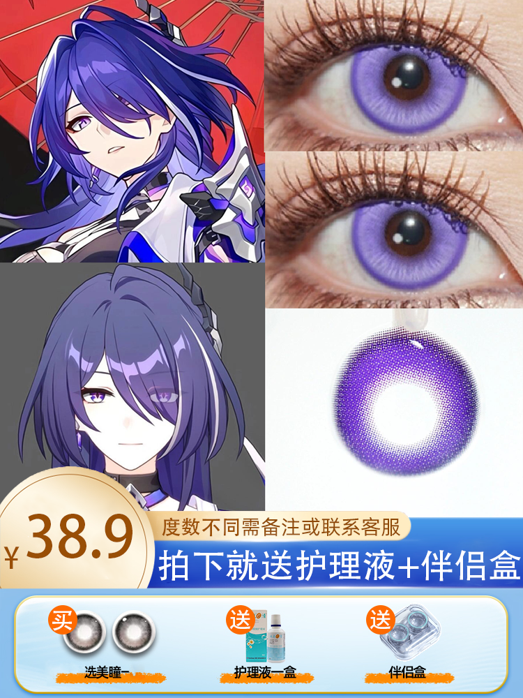 黄泉cos美瞳美瞳紫色半年抛混血显色崩坏星穹铁道正品隐形眼镜JA