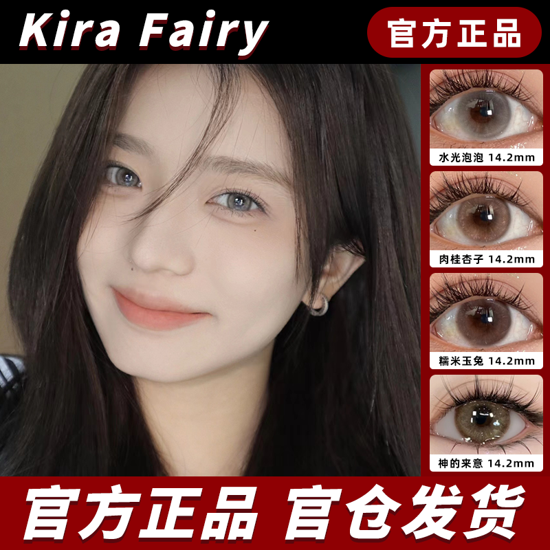 KiraFairy美瞳日年抛雾反光神的来意红衣女孩女娲后人官方正品HN
