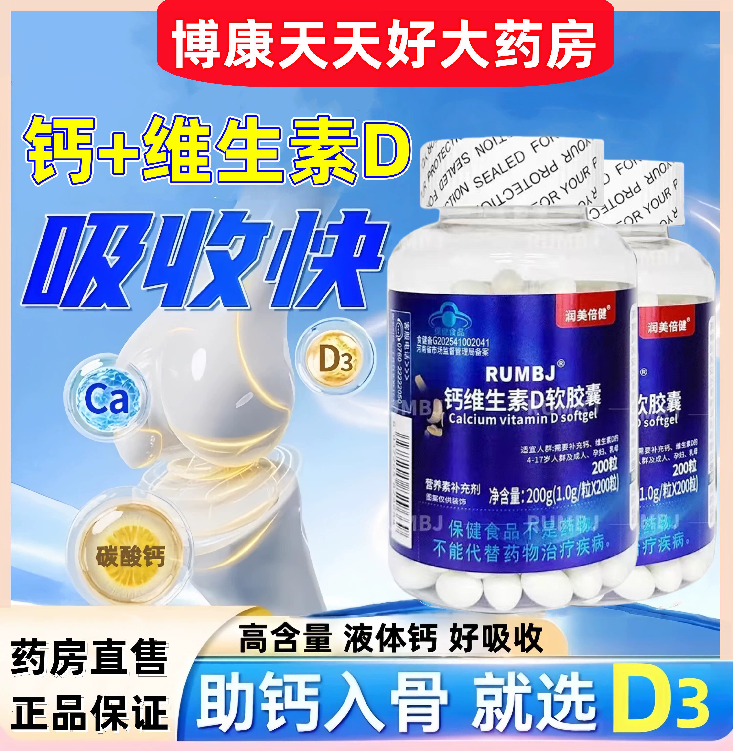 润美倍健钙维生素d软胶囊青少年中老年人成人补钙维VD液体钙片jc