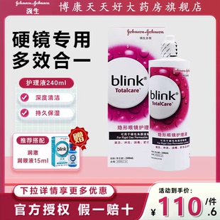 强生blink百利泠护理液240ml硬性角膜塑形冷护理液OK镜护理mlrj