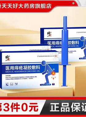 修正 医用痔疮凝胶敷料3g*6支内外混合痔便秘大便出血痔疮膏TA