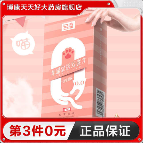 名流喵掌指戏套8只装情趣手指套les套抠抠套成人情趣性用品TA