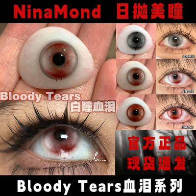 NinaMond美瞳日抛血泪白红黑瞳万圣节限定猎奇cosplay官方正品HN