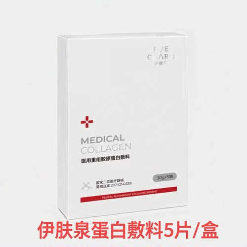 伊肤泉重组人源化胶原蛋白敷料