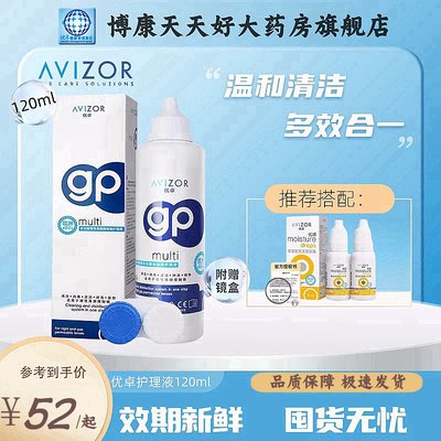 优卓护理液120ml优卓gp护理液OK镜RGP硬性隐形眼镜xy角膜塑形mlrj