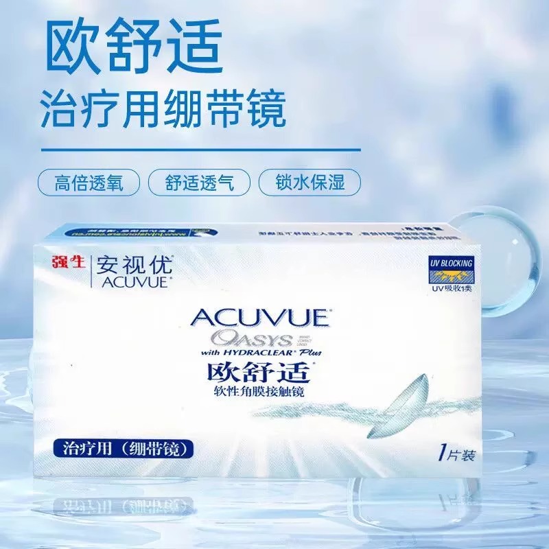 强生安视优欧舒适绷带镜双周抛一片装治疗用隐形眼镜平光术后TF
