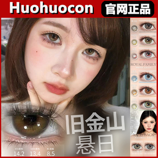 Huohuocon美瞳科切拉怪兽圣灵玻璃海天生冷灰吉吉青灰日抛正品tm