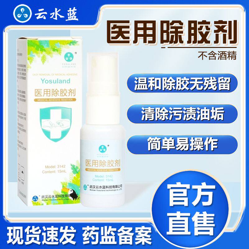 【天猫优选】医用除胶剂图片