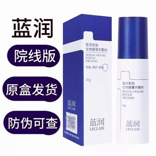 30g 50g 5gZB 修复乳舒缓保湿 蓝润医用愈肤生物膜敷料