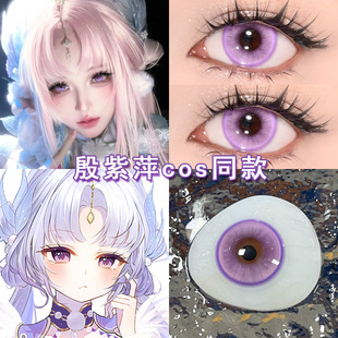 殷紫萍cos美瞳日抛紫色永劫无间玉玲珑胡桃季莹莹宁红夜漫展博qc