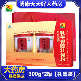 康富来牦牛骨髓壮骨粉礼盒装中老年营养品增强免疫力增加骨密度zm