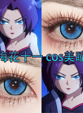 梅花十一cos美瞳日抛刺客伍六七岚海玫幽灵绿水月青蓝色正品宜hn