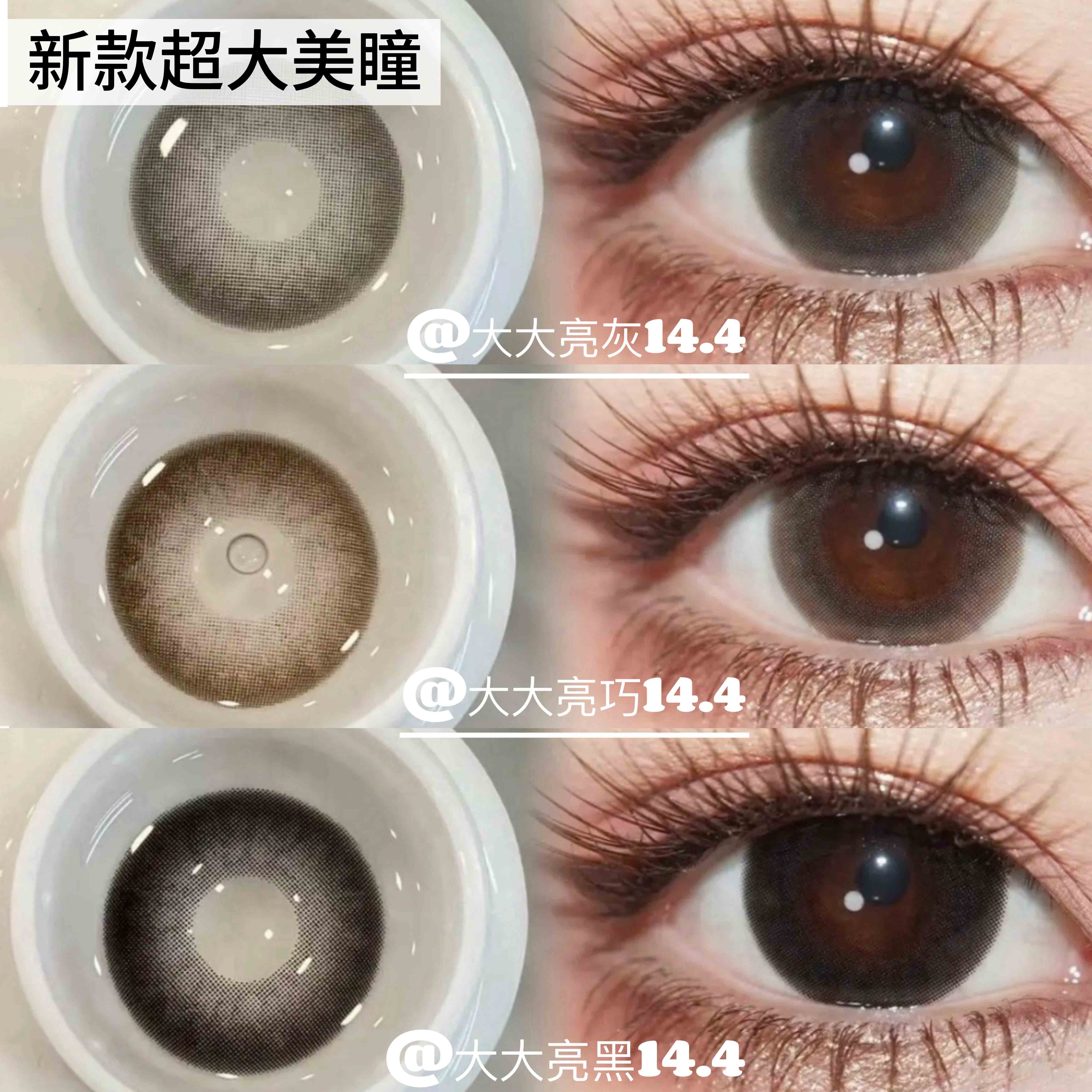 超大美瞳自然水光大直径美瞳年抛超大水光黑小红薯爆款大眼芭比LV