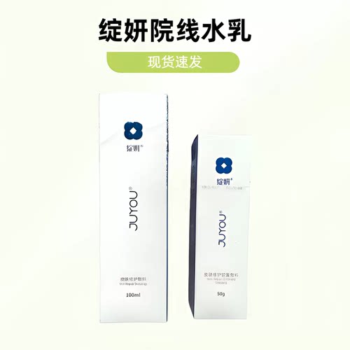 械字号绽妍医用院线水乳喷雾套装