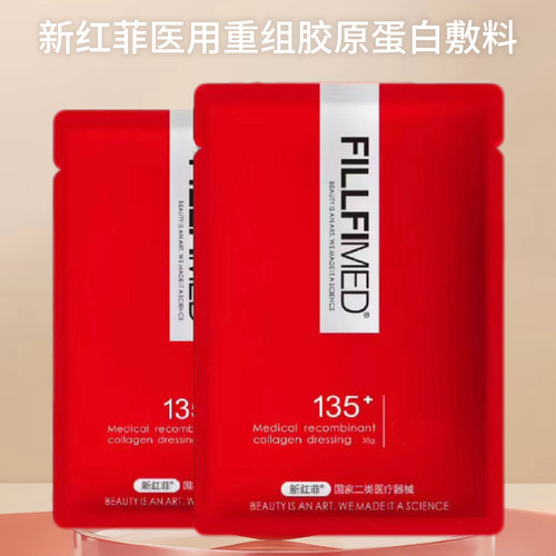 新红菲重组胶原蛋白敷贴