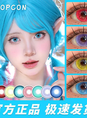 propcon美瞳cos日抛粒子精灵次元闪光芙宁娜散兵鸣人仆人佐助HN