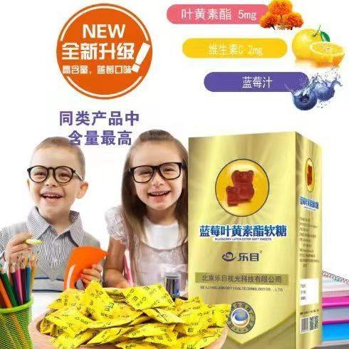 乐目蓝莓叶黄素酯软糖含量高北京乐目晴儿童孩子眼睛视力正品款zp